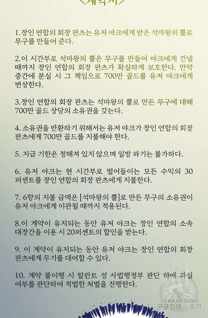 그땐 득템인 줄 몰랐다 13화 75