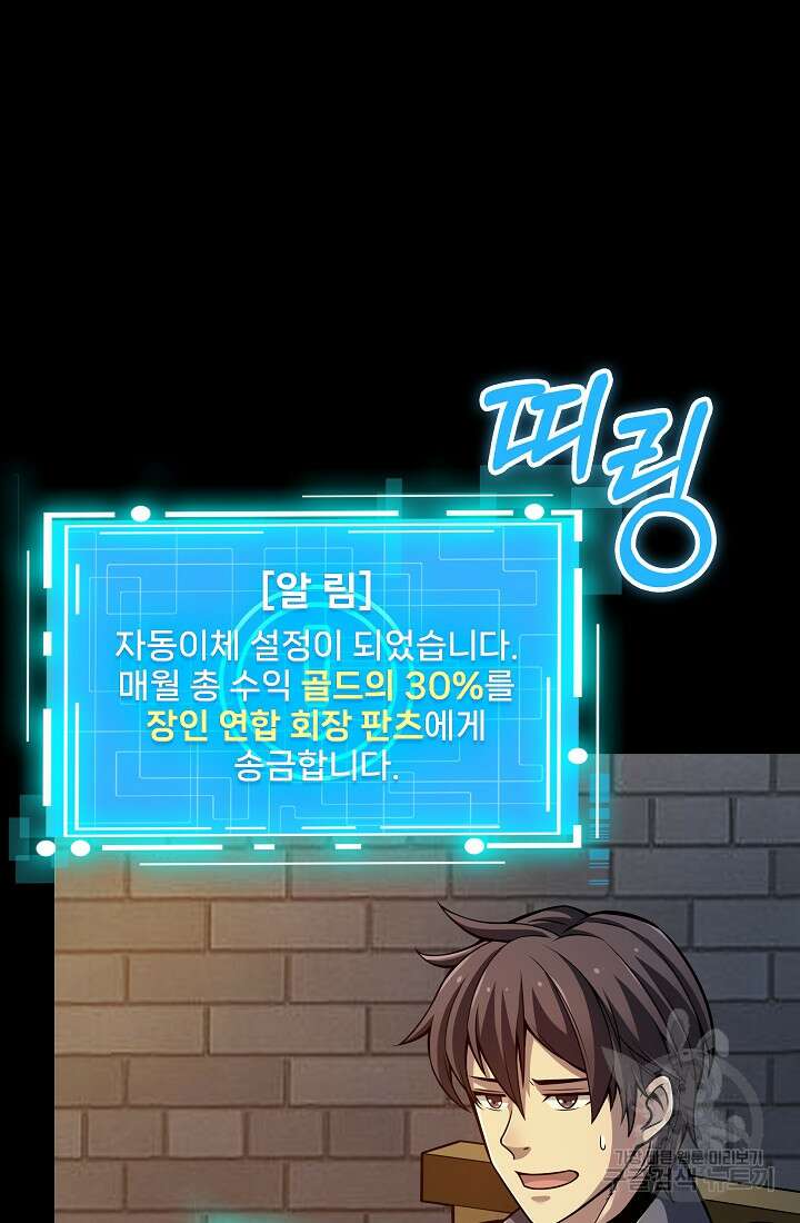 그땐 득템인 줄 몰랐다 13화 80