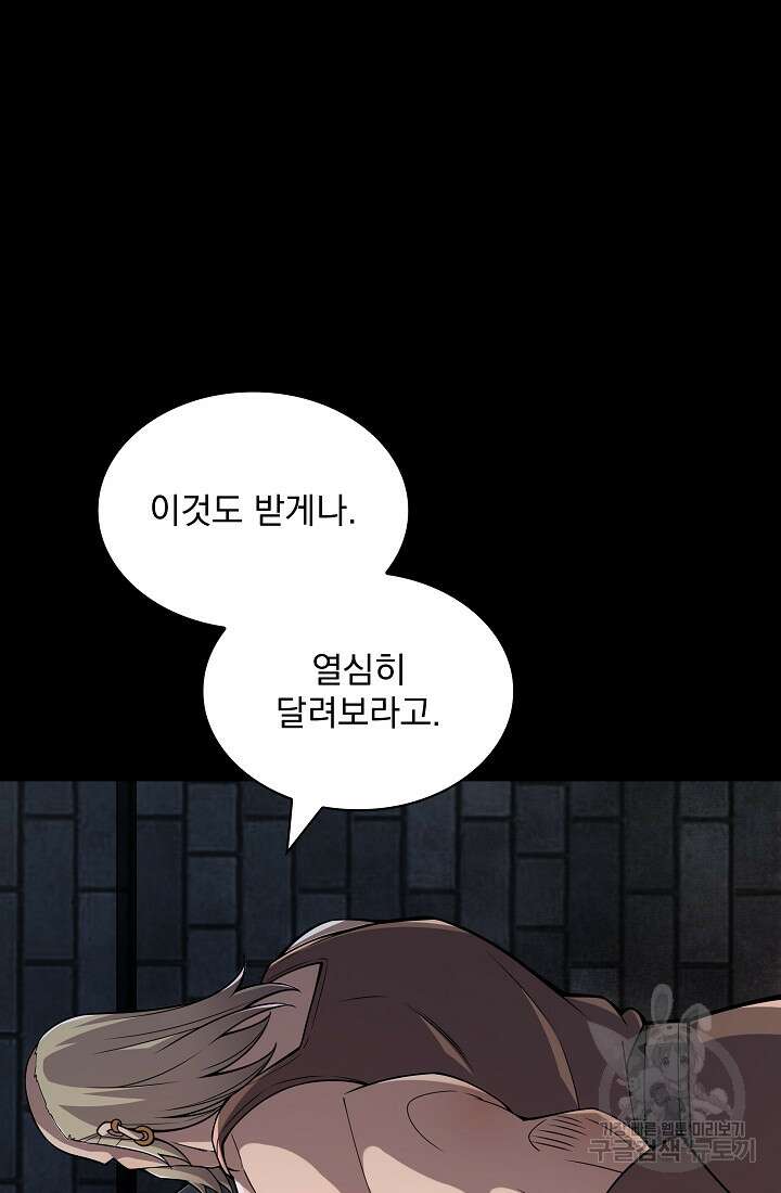 그땐 득템인 줄 몰랐다 13화 82