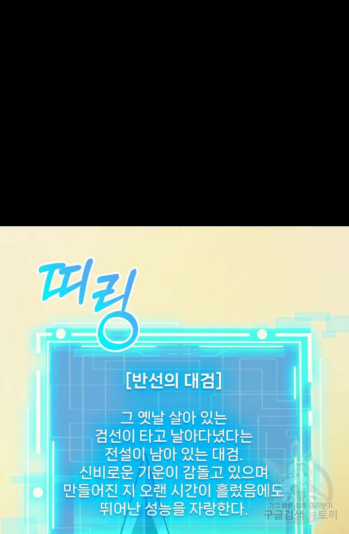그땐 득템인 줄 몰랐다 13화 85