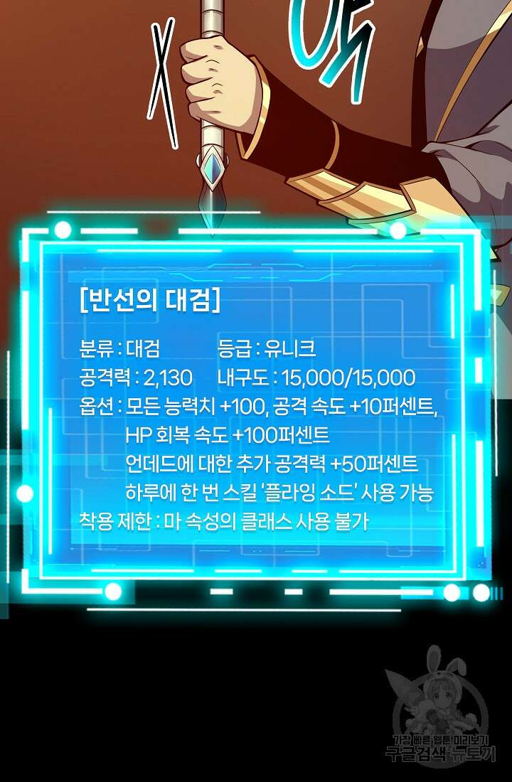 그땐 득템인 줄 몰랐다 13화 87