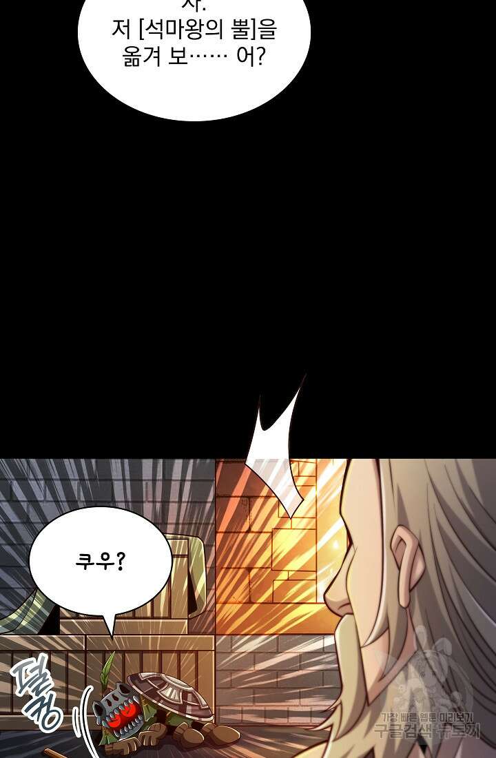 그땐 득템인 줄 몰랐다 13화 89