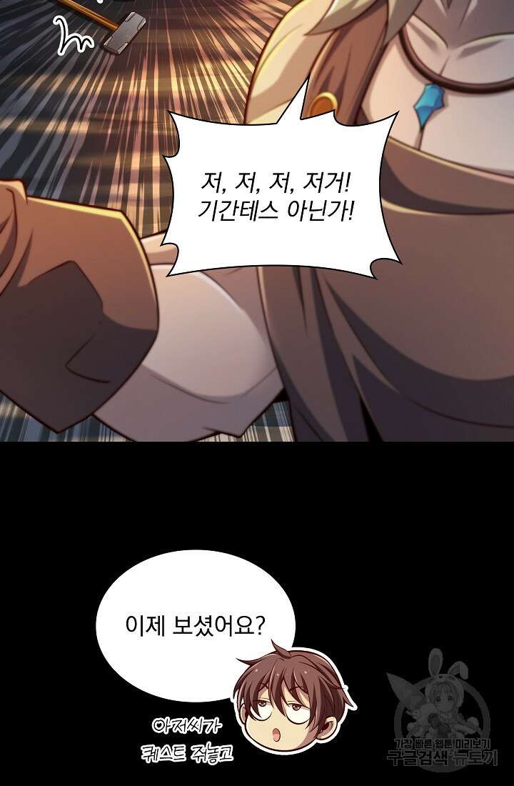 그땐 득템인 줄 몰랐다 13화 90