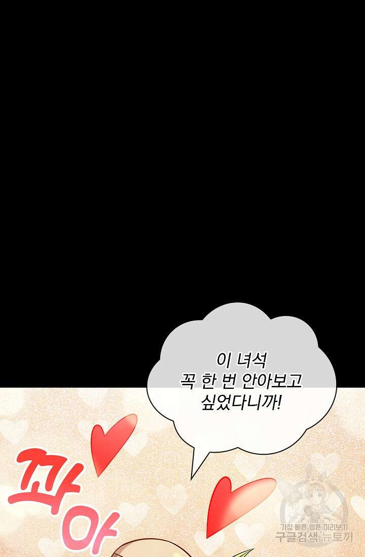 그땐 득템인 줄 몰랐다 13화 91