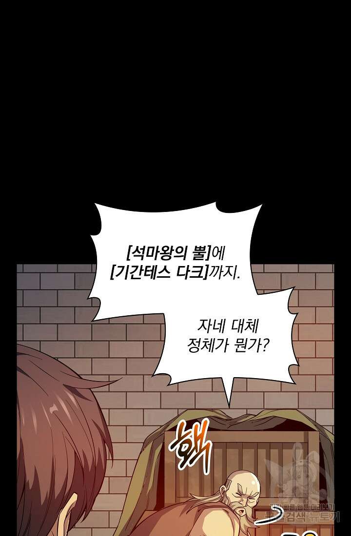 그땐 득템인 줄 몰랐다 13화 93