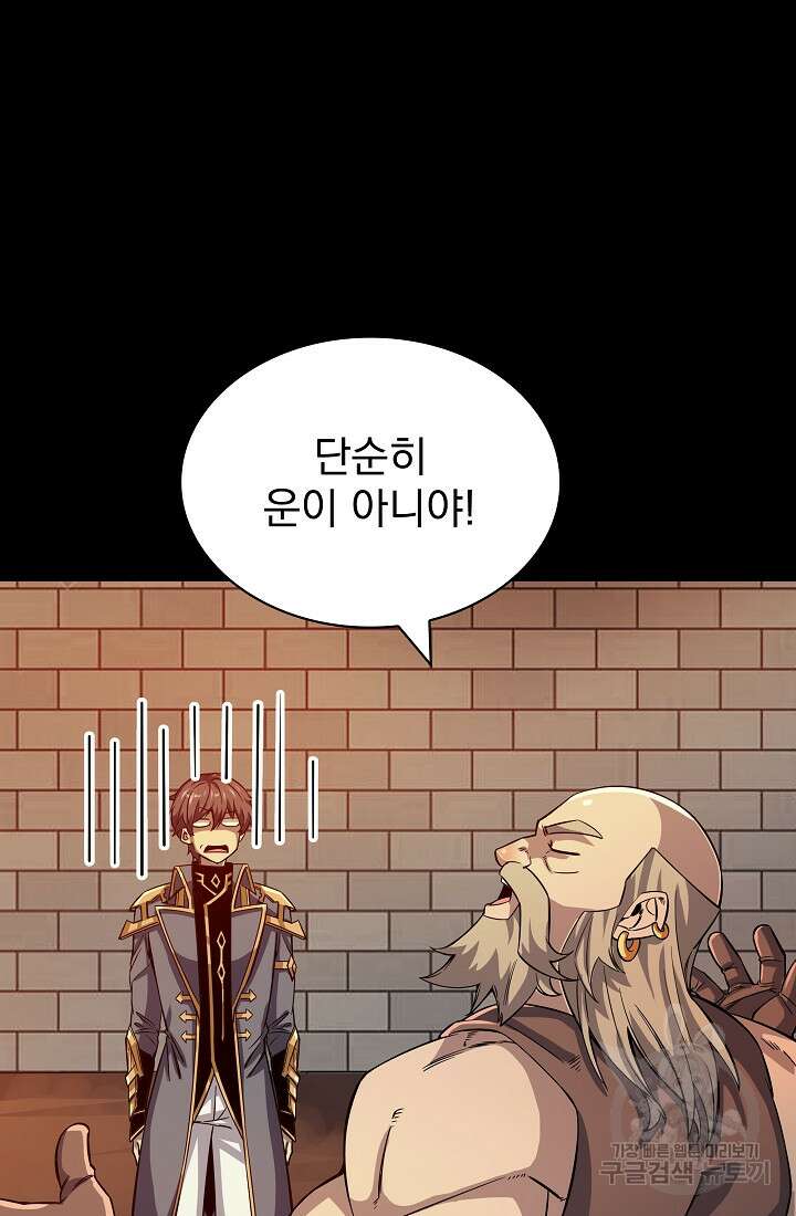 그땐 득템인 줄 몰랐다 13화 96