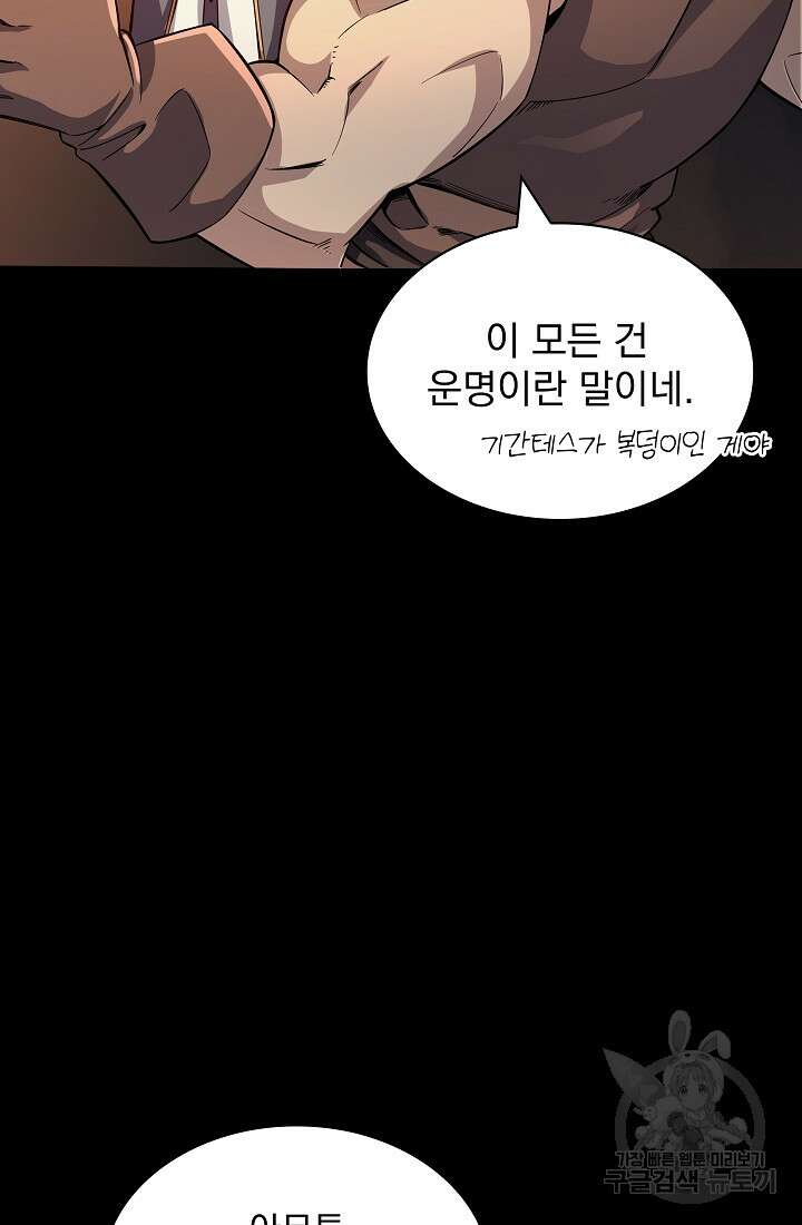 그땐 득템인 줄 몰랐다 13화 97