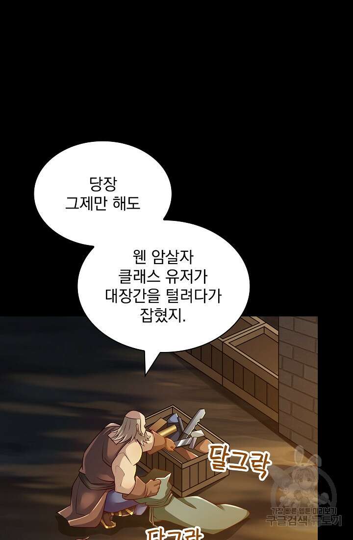 그땐 득템인 줄 몰랐다 13화 102