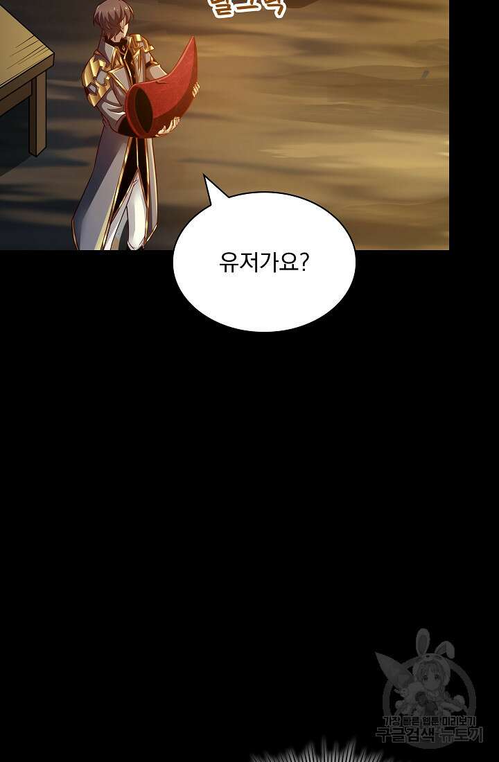그땐 득템인 줄 몰랐다 13화 103