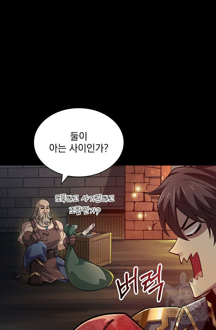 그땐 득템인 줄 몰랐다 13화 112