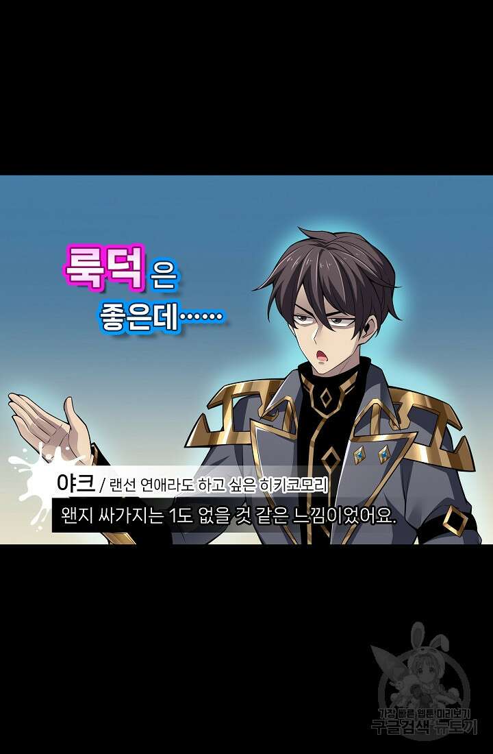 그땐 득템인 줄 몰랐다 13화 115