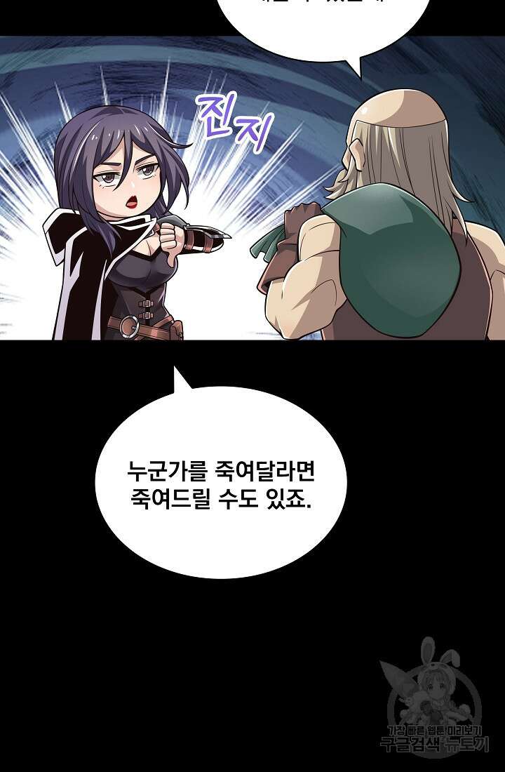 그땐 득템인 줄 몰랐다 13화 122