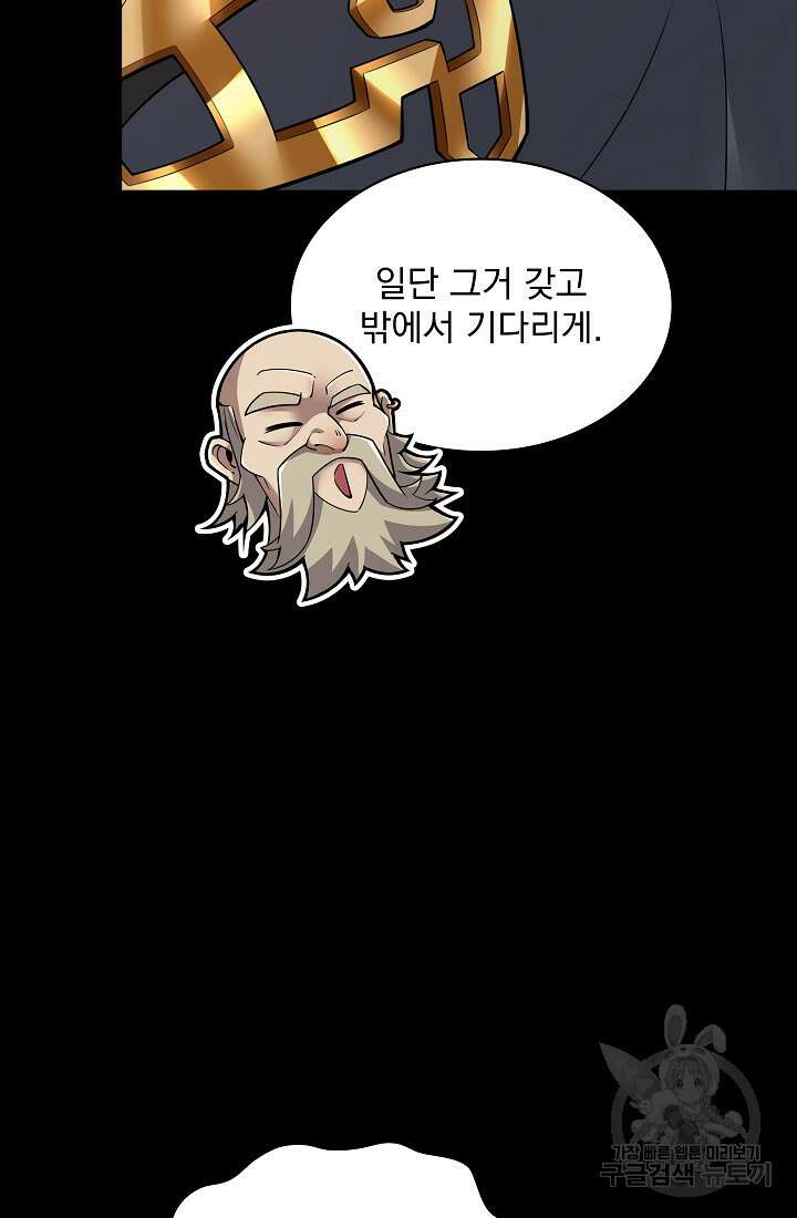 그땐 득템인 줄 몰랐다 13화 124