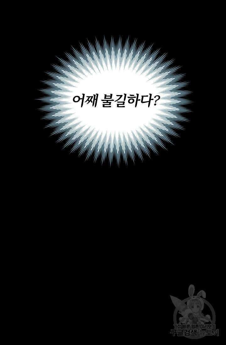 그땐 득템인 줄 몰랐다 13화 133