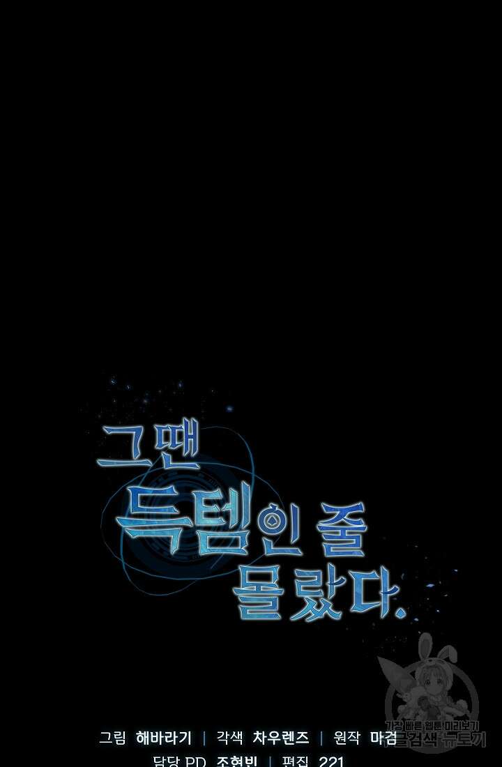 그땐 득템인 줄 몰랐다 13화 134