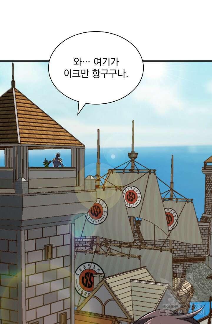 그땐 득템인 줄 몰랐다 19화 4