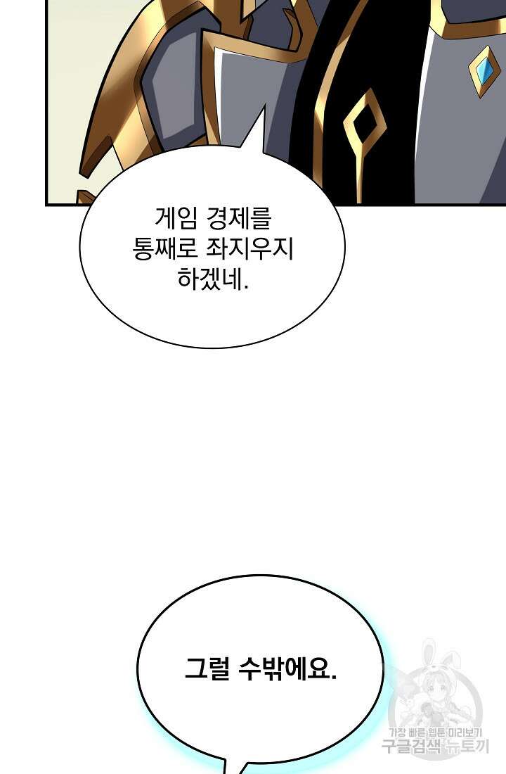 그땐 득템인 줄 몰랐다 19화 15