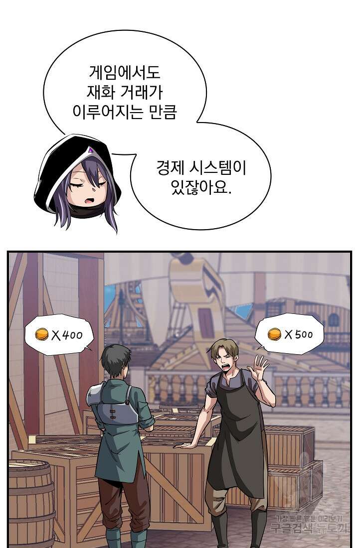 그땐 득템인 줄 몰랐다 19화 19