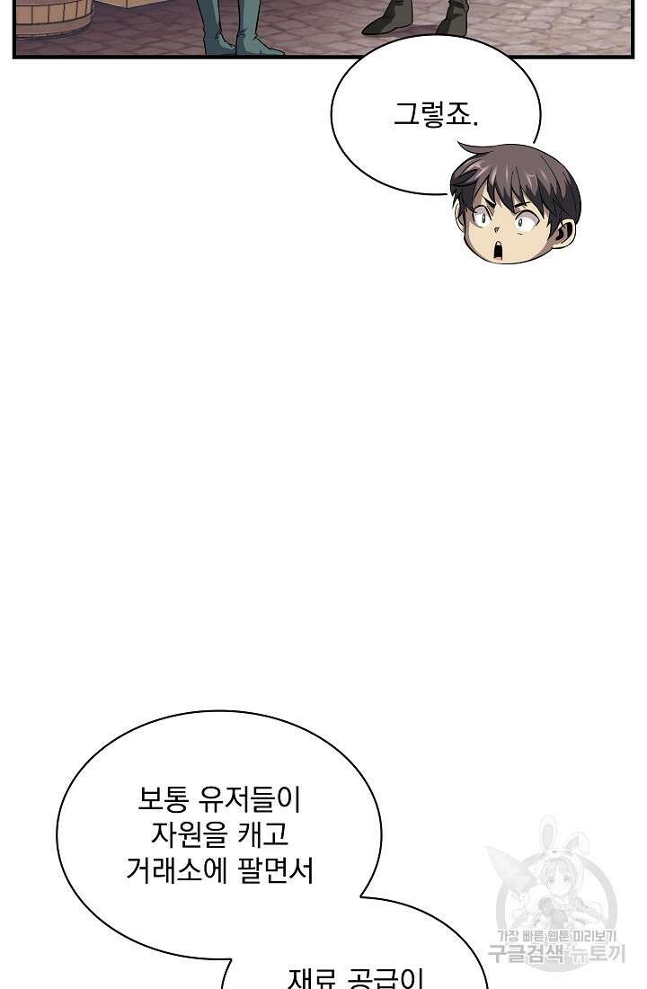 그땐 득템인 줄 몰랐다 19화 20