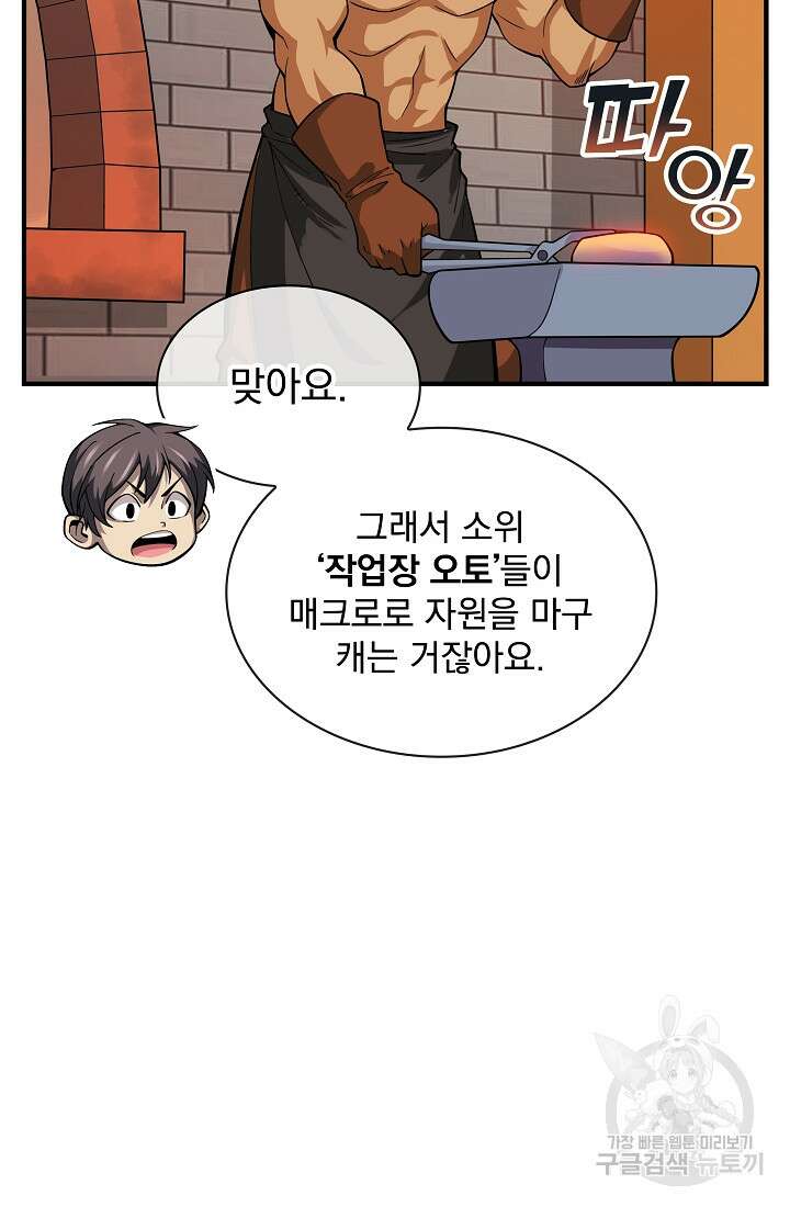 그땐 득템인 줄 몰랐다 19화 23