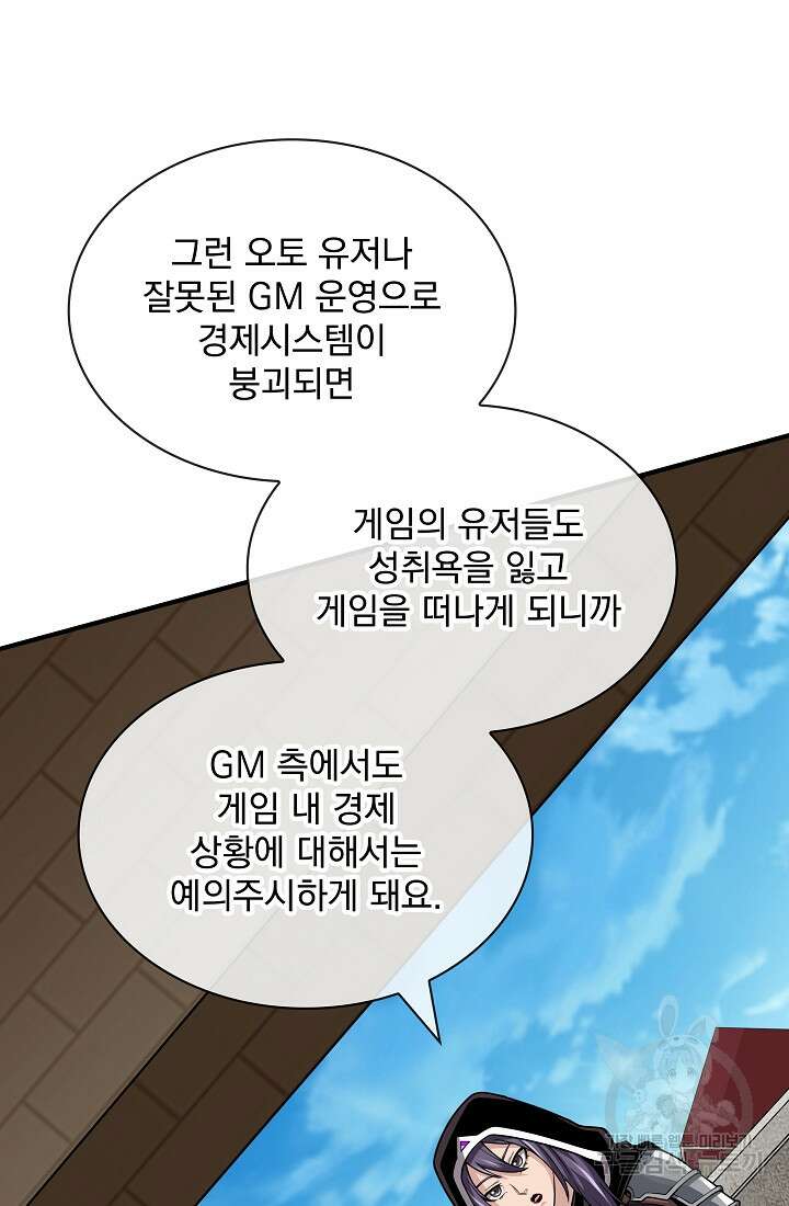 그땐 득템인 줄 몰랐다 19화 24