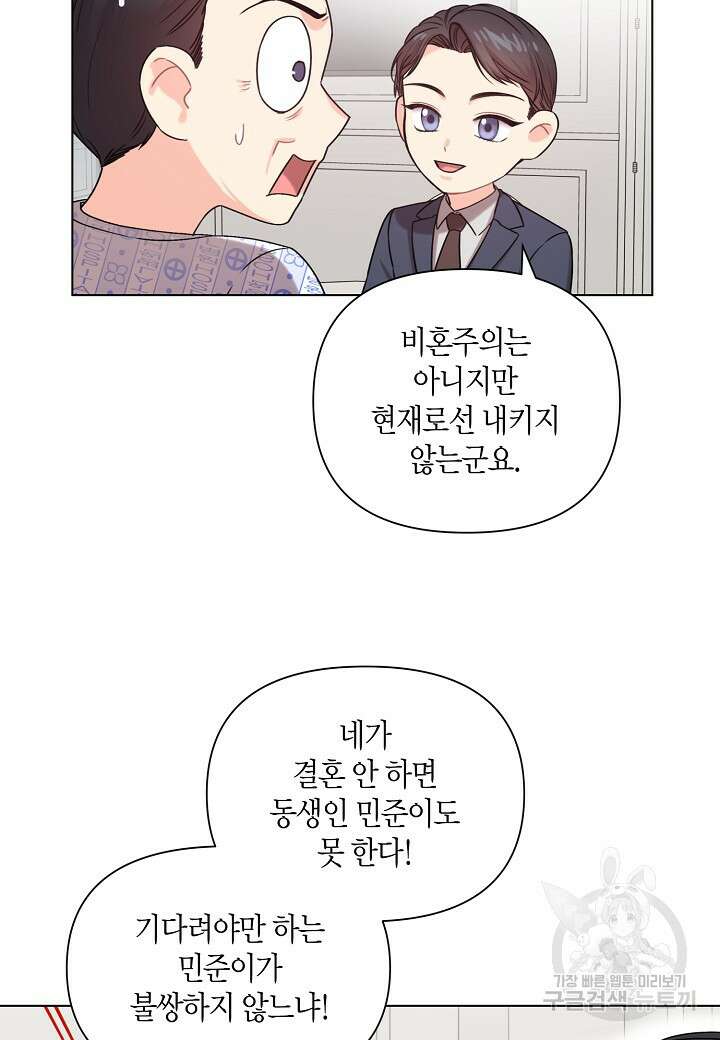 겹사돈 사기단 3화 3