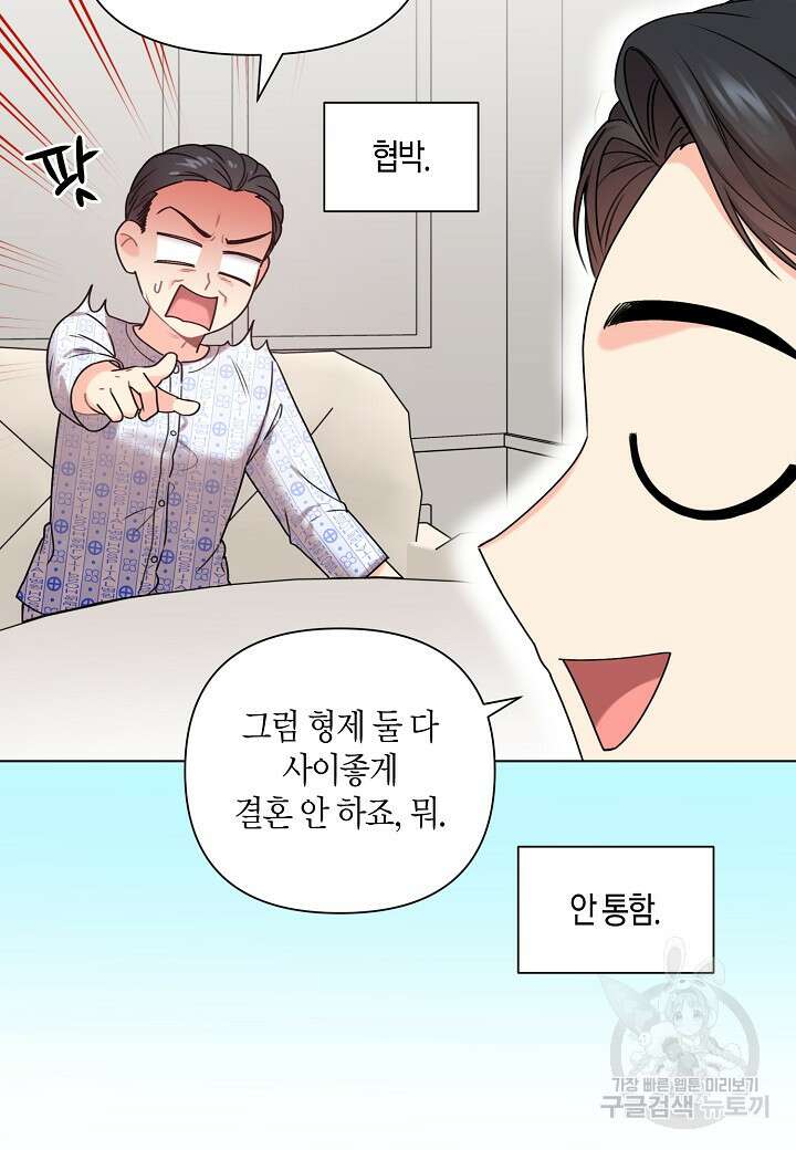 겹사돈 사기단 3화 4