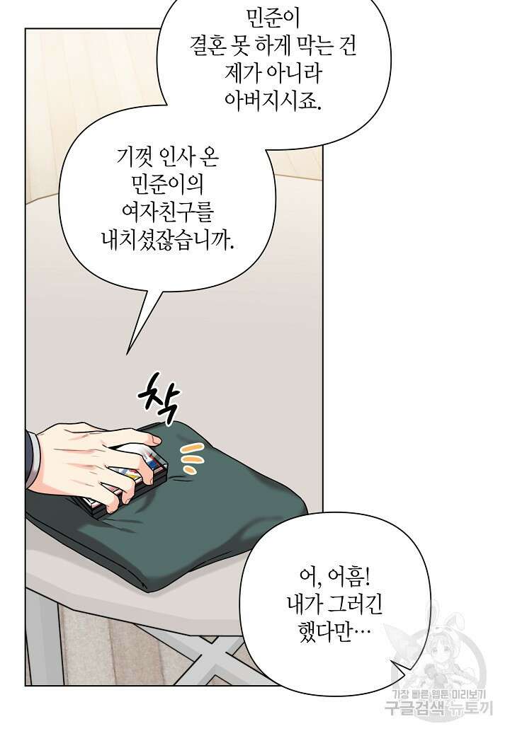 겹사돈 사기단 3화 6
