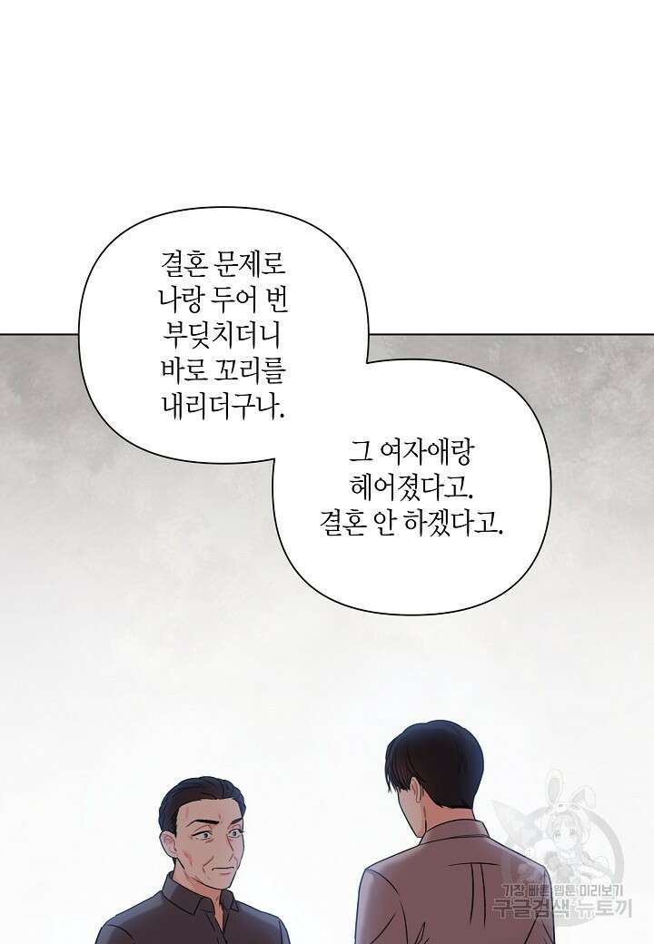겹사돈 사기단 3화 8