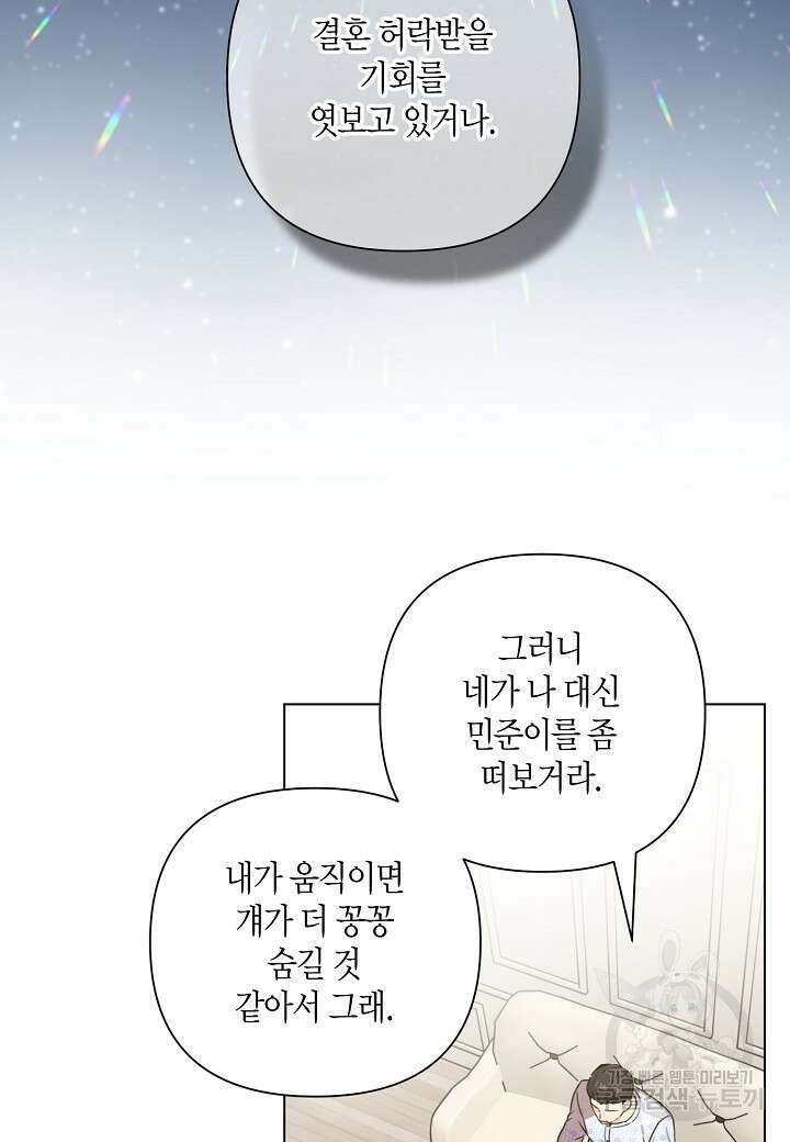 겹사돈 사기단 3화 12