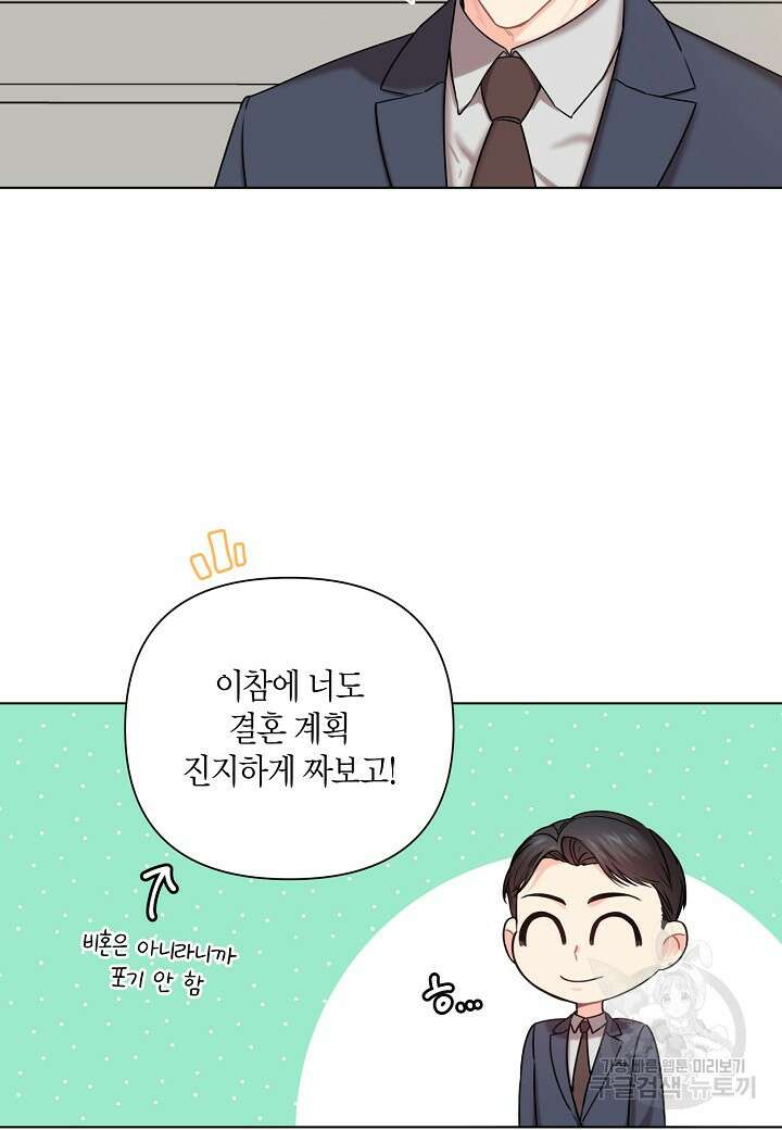 겹사돈 사기단 3화 14