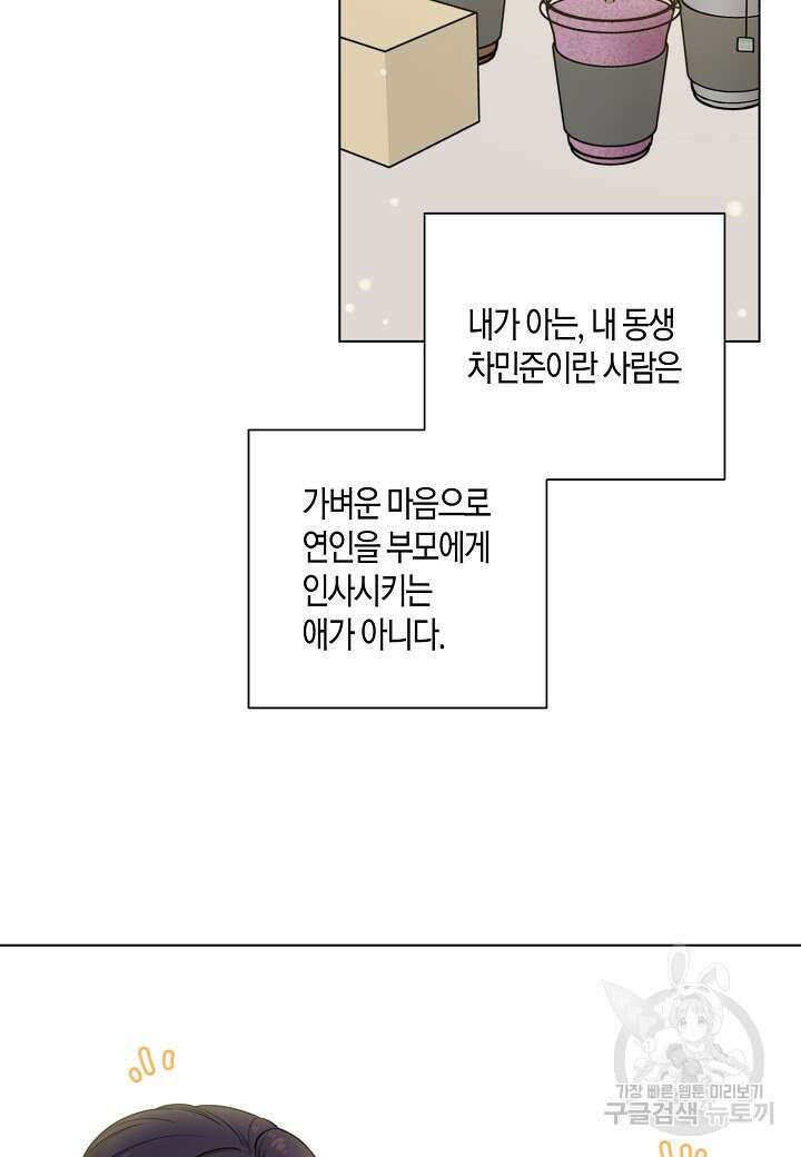 겹사돈 사기단 3화 16