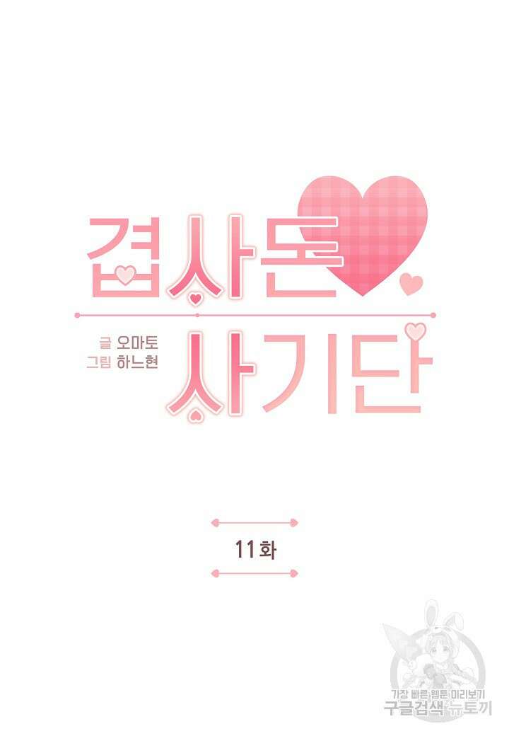 겹사돈 사기단 11화 13