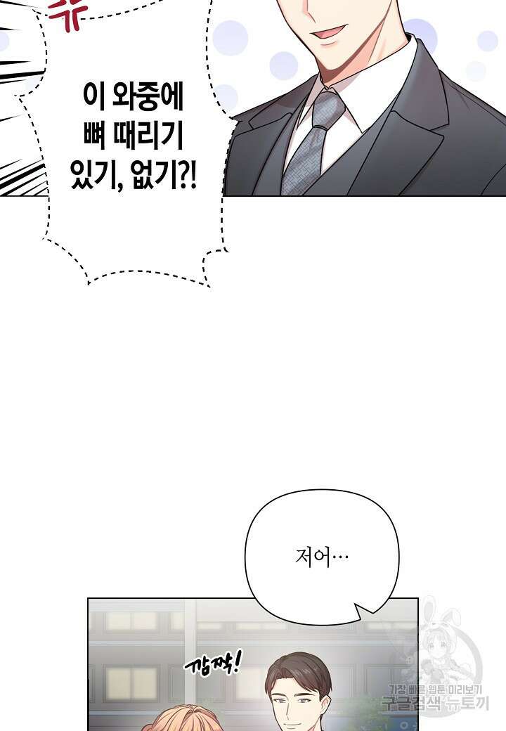 겹사돈 사기단 18화 10