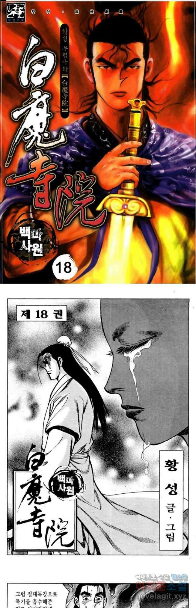 백마사원 35화 1