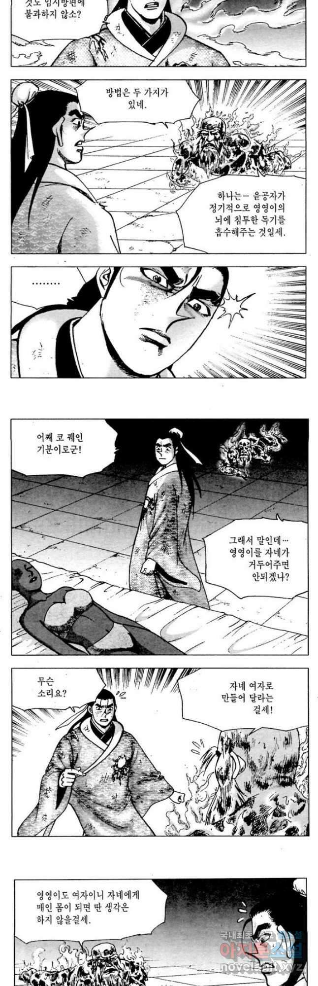 백마사원 35화 2