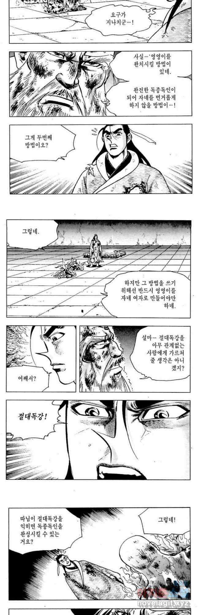 백마사원 35화 3