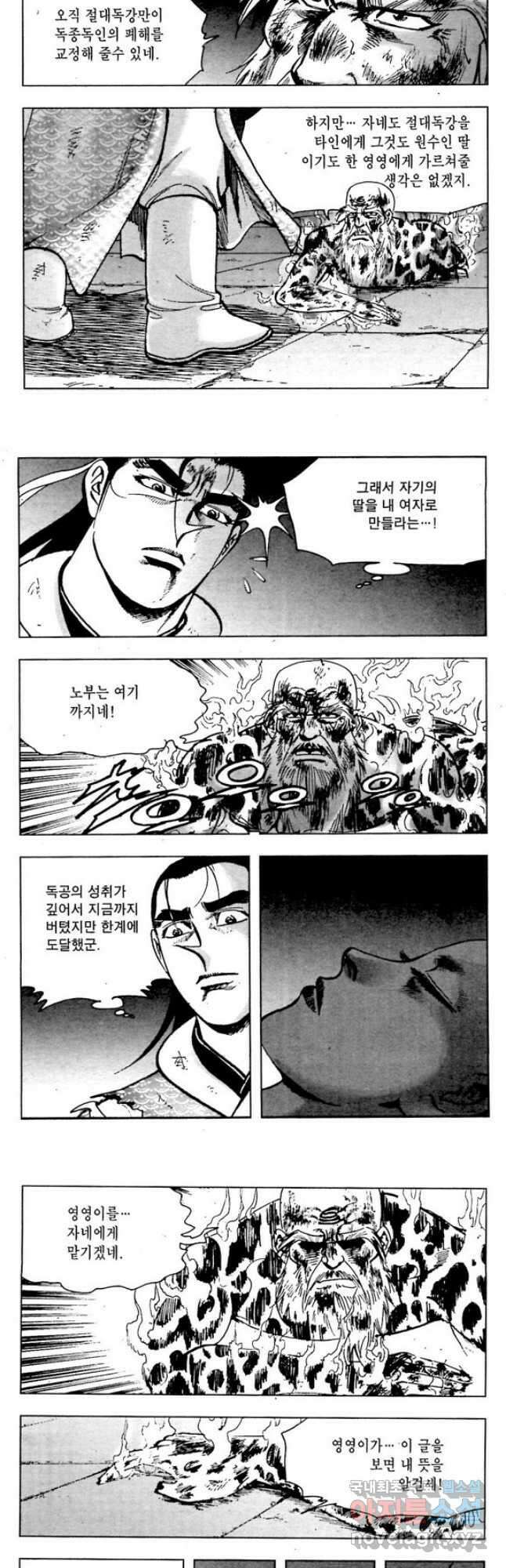 백마사원 35화 4