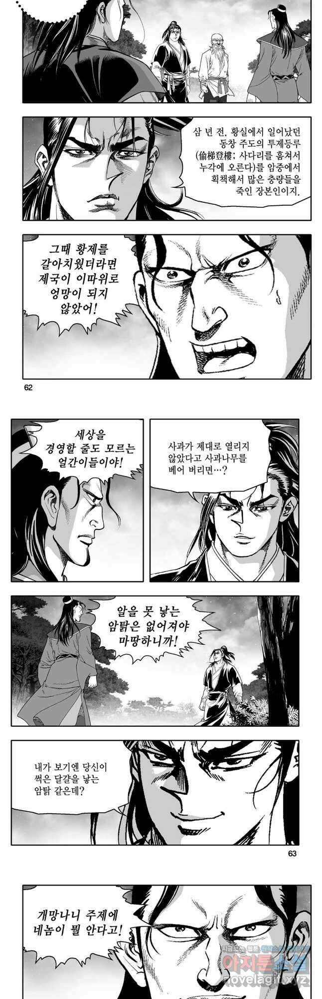대도천심 42화 2