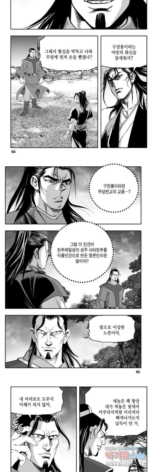 대도천심 42화 3