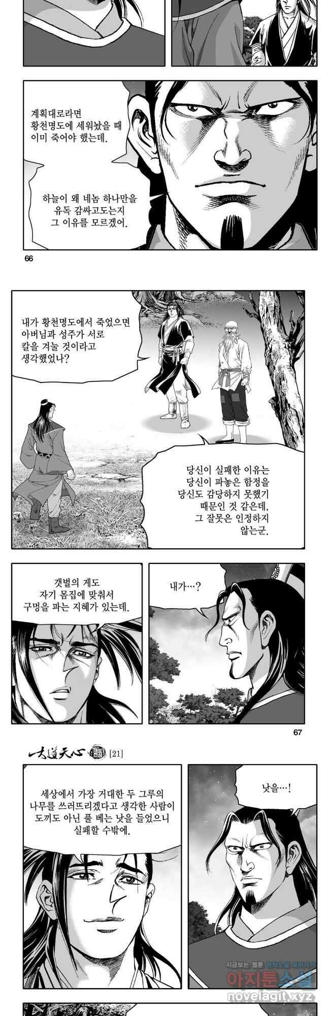 대도천심 42화 4
