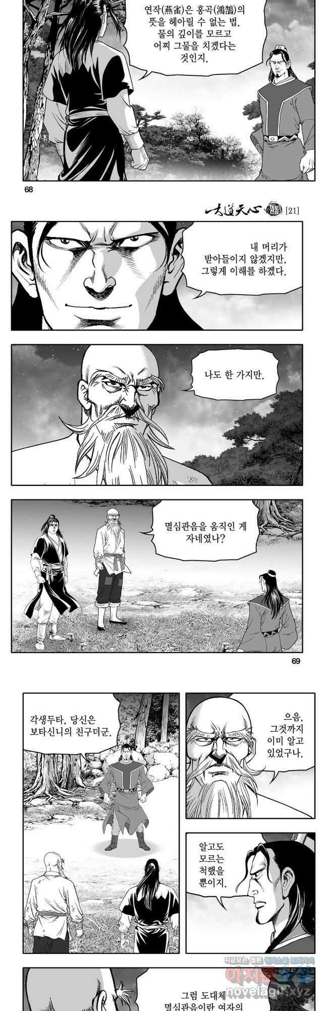 대도천심 42화 5