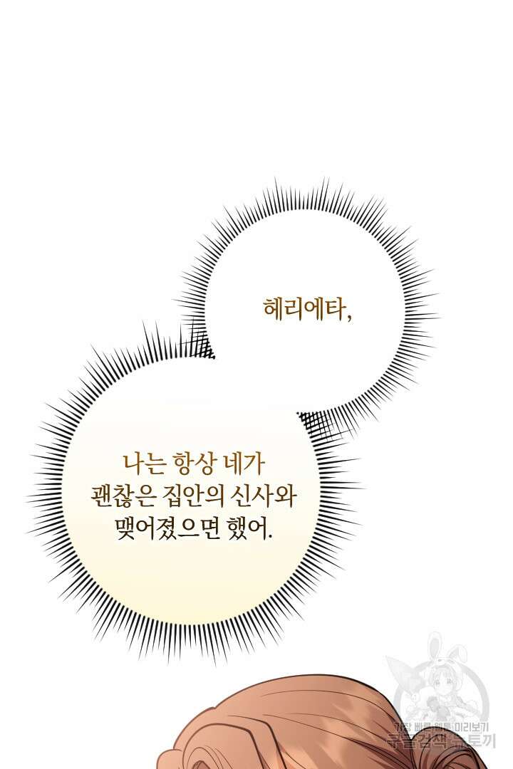 그대와 나 사이의 간격 28화 2