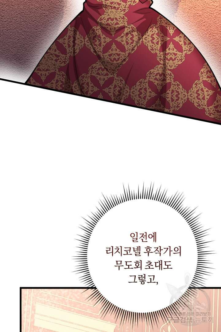 그대와 나 사이의 간격 28화 6