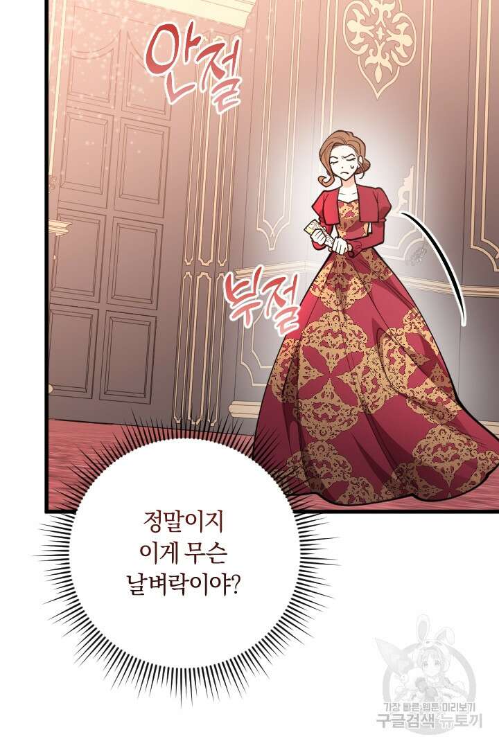 그대와 나 사이의 간격 28화 7