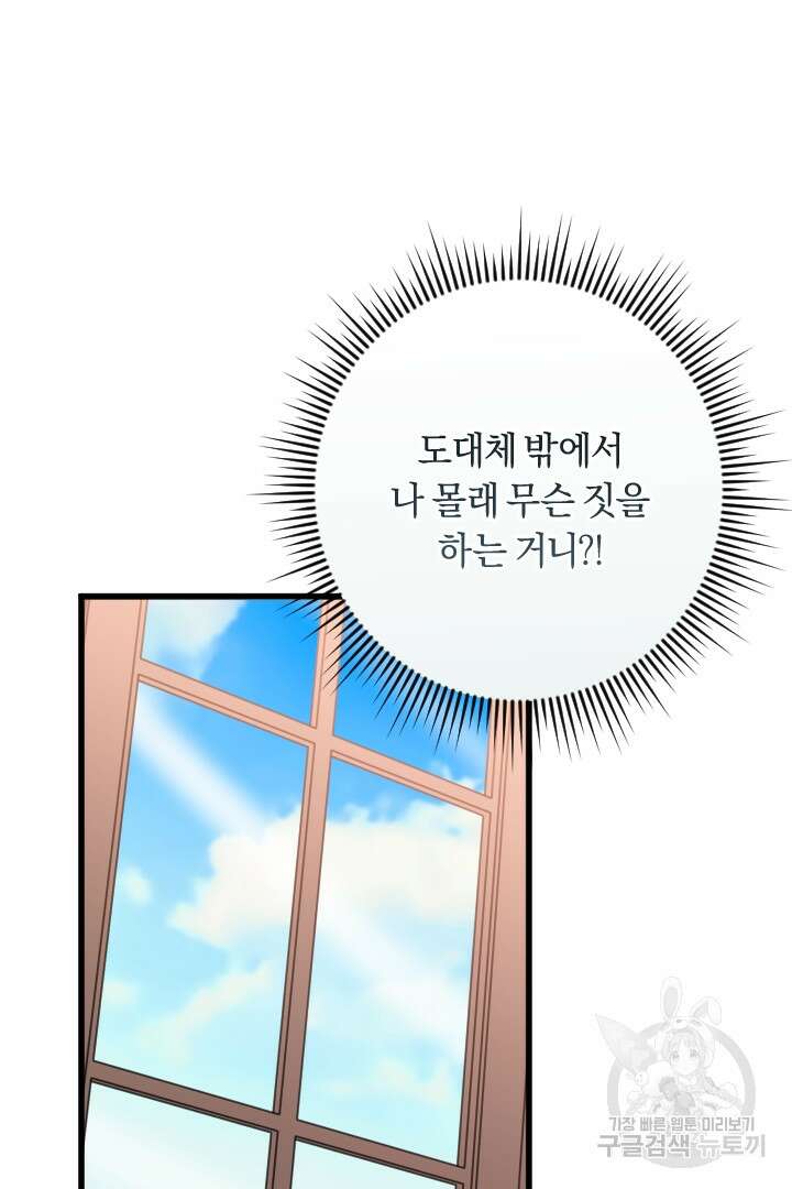 그대와 나 사이의 간격 28화 8