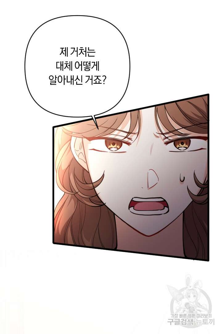 그대와 나 사이의 간격 28화 11