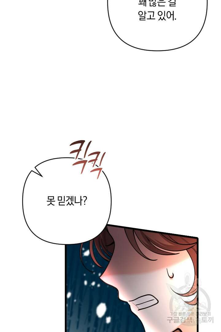 그대와 나 사이의 간격 28화 15