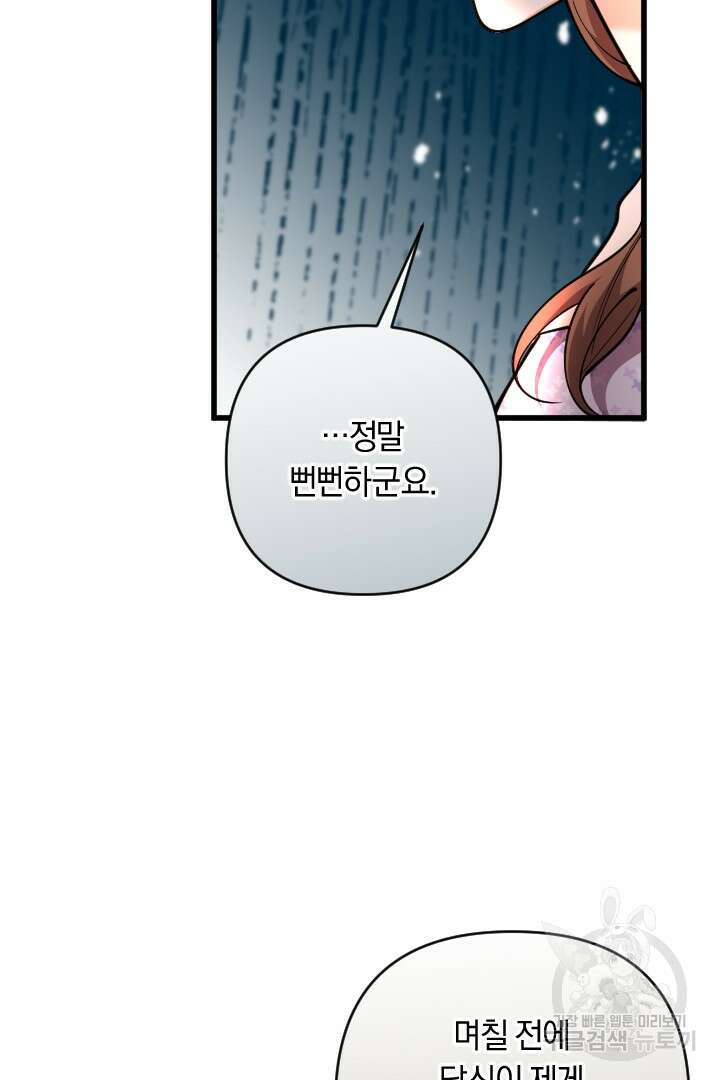 그대와 나 사이의 간격 28화 16