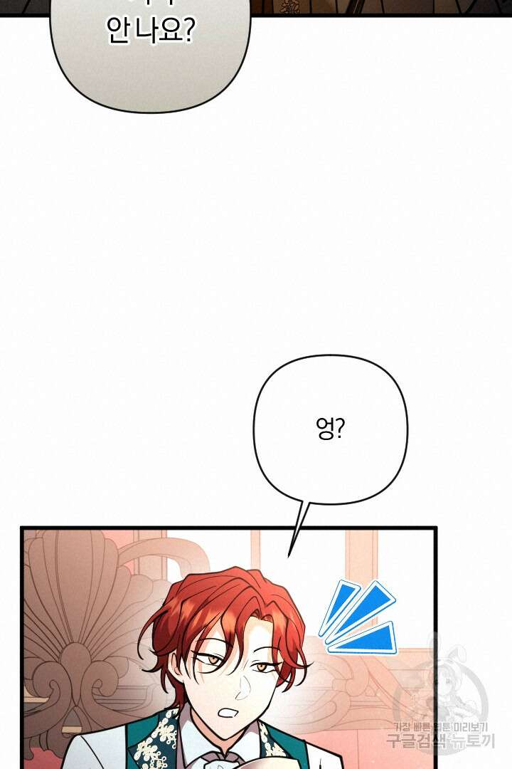 그대와 나 사이의 간격 28화 18